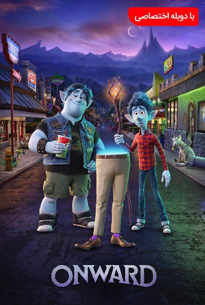 فیلم به پیش Onward 2020