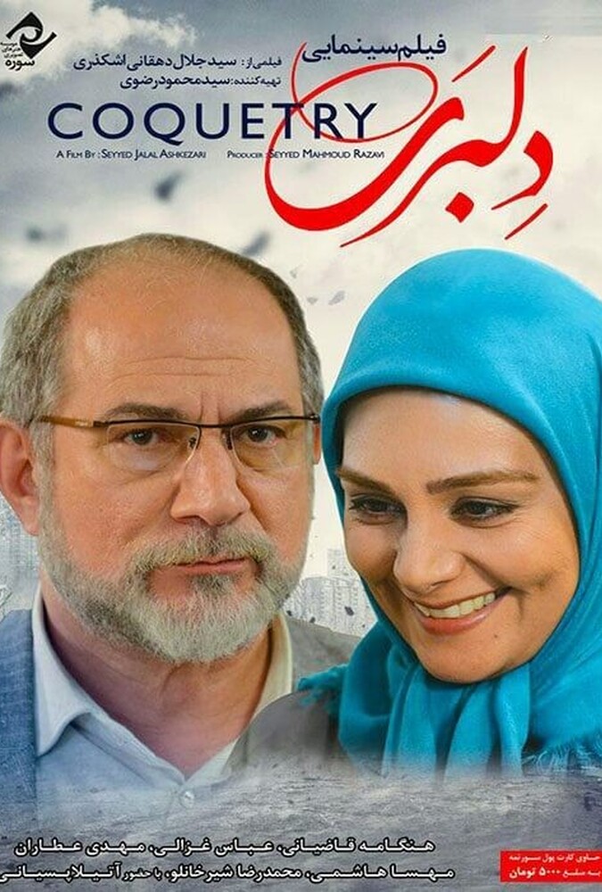 فیلم دلبری Delbari 2017