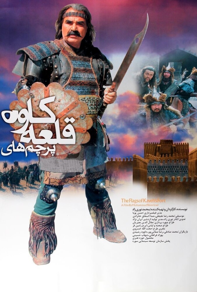 فیلم پرچم های قلعه کاوه Flags of Kavehs Castle 2009