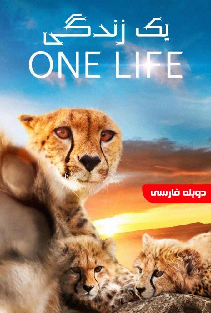فیلم یک زندگی One Life 2011