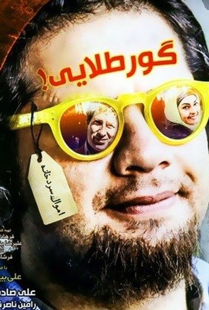 فیلم گور طلایی Gold Grave 2015