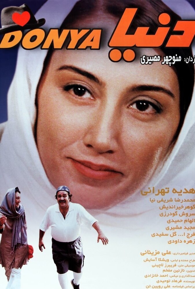 فیلم دنیا Donya 2003