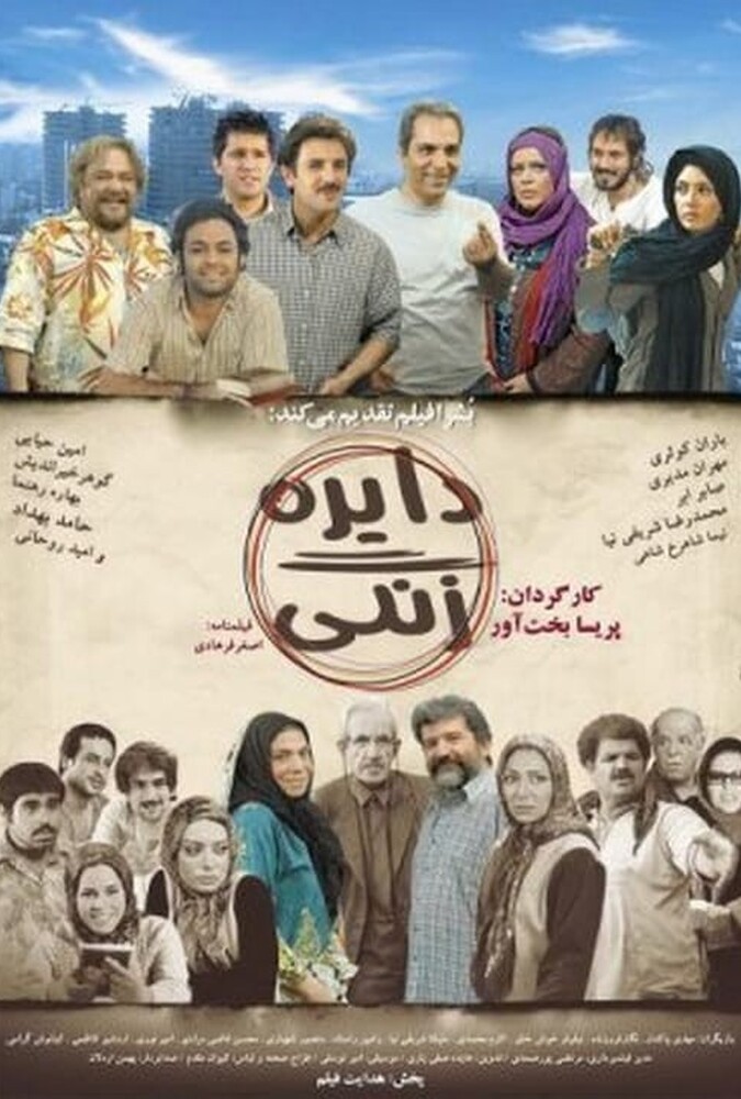 فیلم دایره زنگی Tambourine 2008