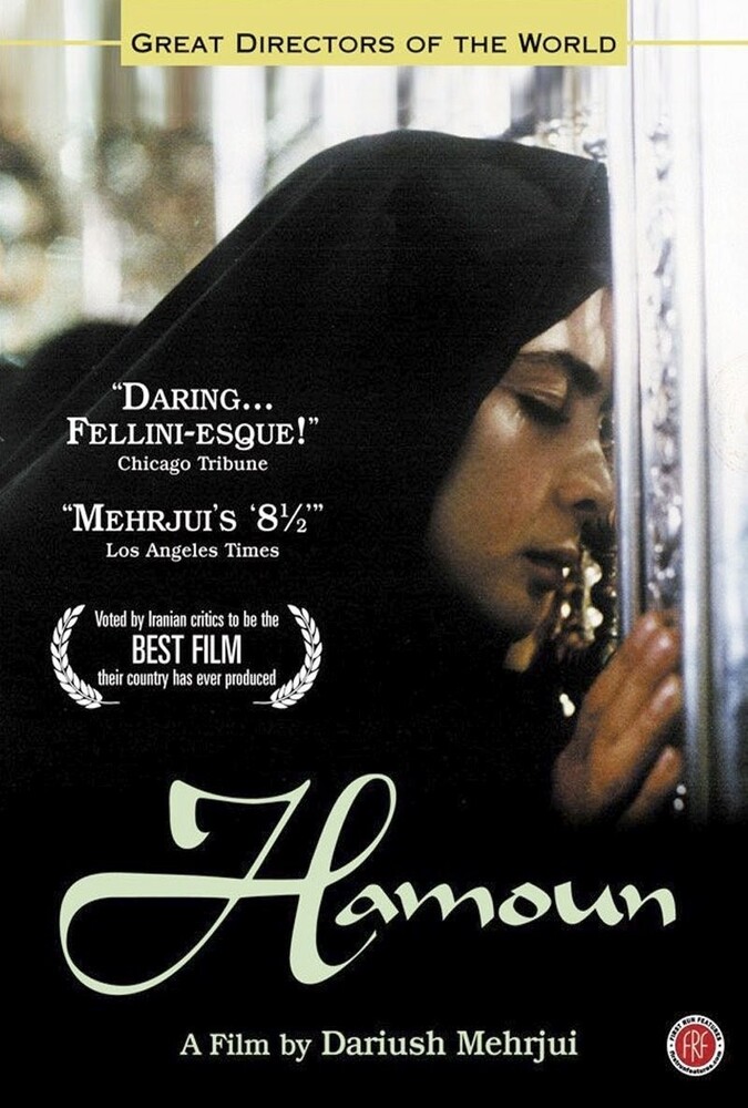 فیلم هامون Hamoun 1990