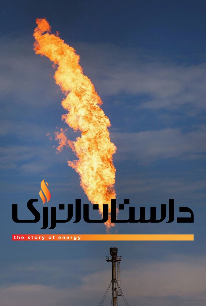 سریال داستان انرژی | The Story of Energy