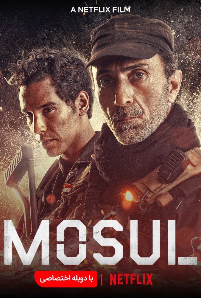 فیلم موصل Mosul 2020