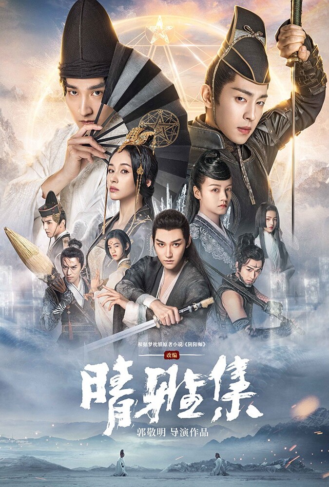 فیلم استاد یین یانگ: رویای ابدیت Yin Yang : Dream of Eternity 2021