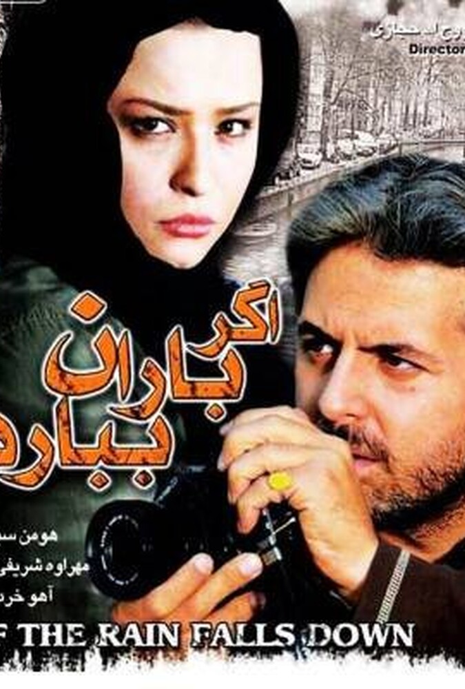 فیلم اگر باران ببارد If The Rain Falls Down 2007