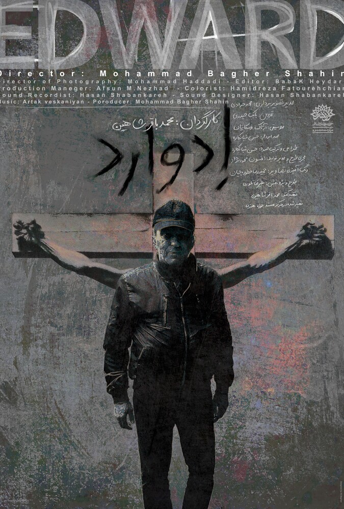 فیلم ادوارد Edward 2018