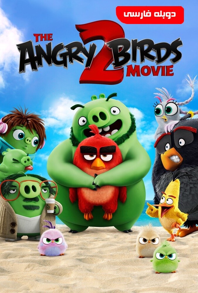 فیلم پرندگان خشمگین ۲ The Angry Birds Movie 2 2019