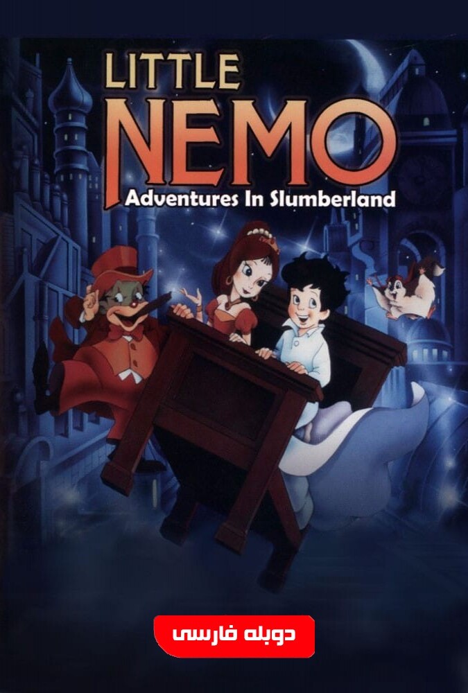 فیلم نموی کوچک در سرزمین خواب Little Nemo Adventure Slumber 1989