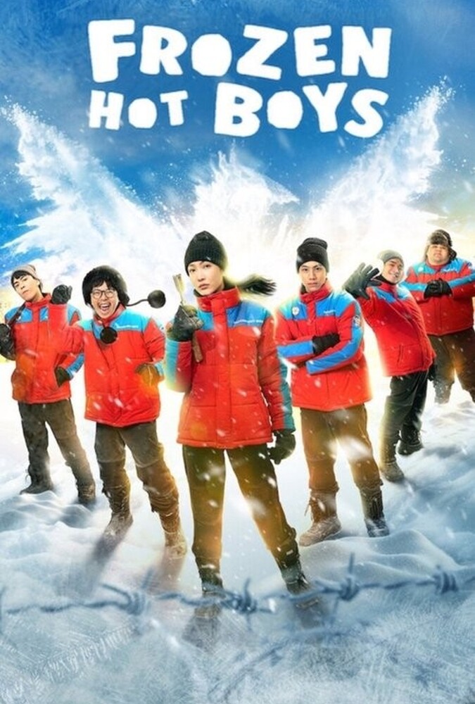 فیلم پسرهای جذاب یخ زده Frozen Hot Boys 2025
