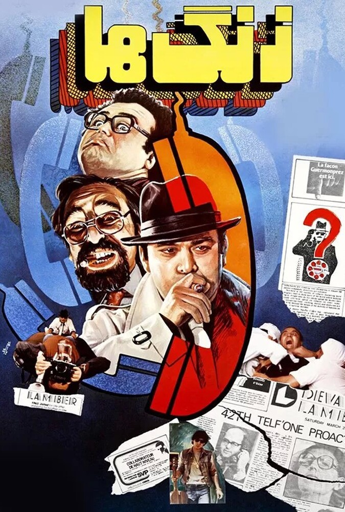 فیلم زنگها The Rings 1986