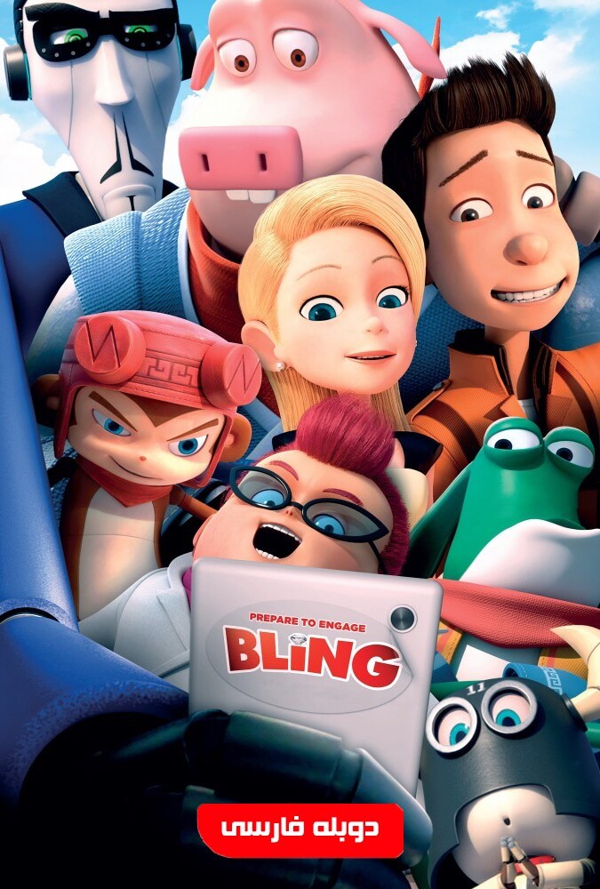 فیلم بلینگ Bling 2016