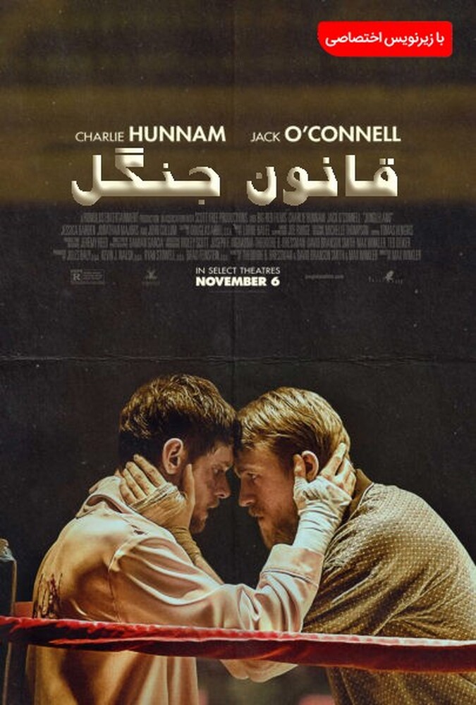 فیلم قانون جنگل Jungleland 2020