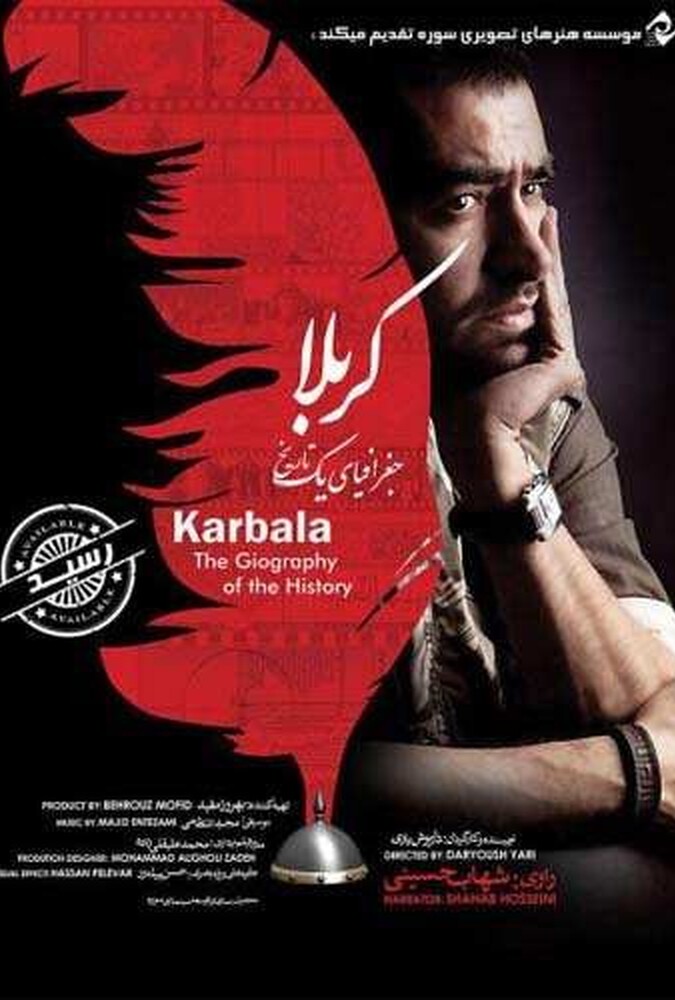 فیلم کربلا جغرافیای یک تاریخ Karbala Jughrafyai Yek Tarikh 2015