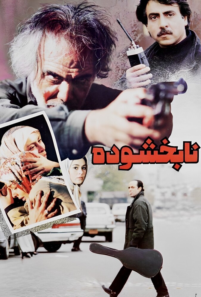 فیلم نابخشوده Unforgiven 1996