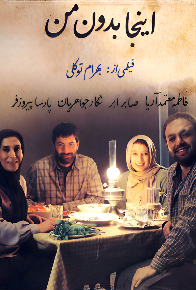 فیلم اینجا بدون من Here Without Me 2011