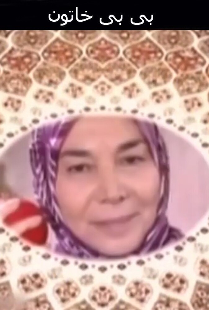 فیلم بی بی خاتون Bi Bi Khaton 2009