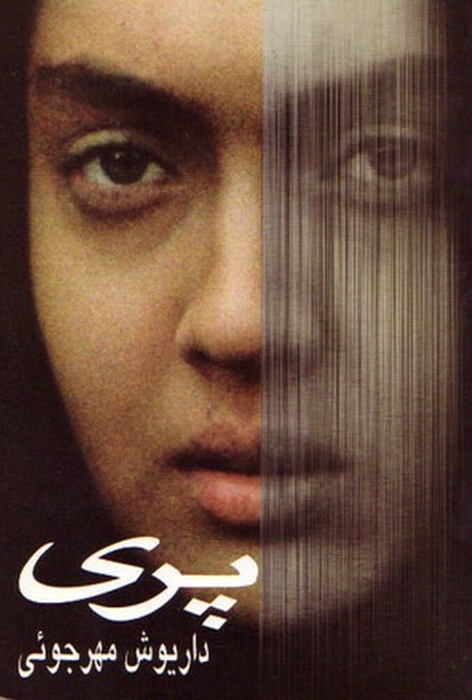 فیلم پری Pari 1995