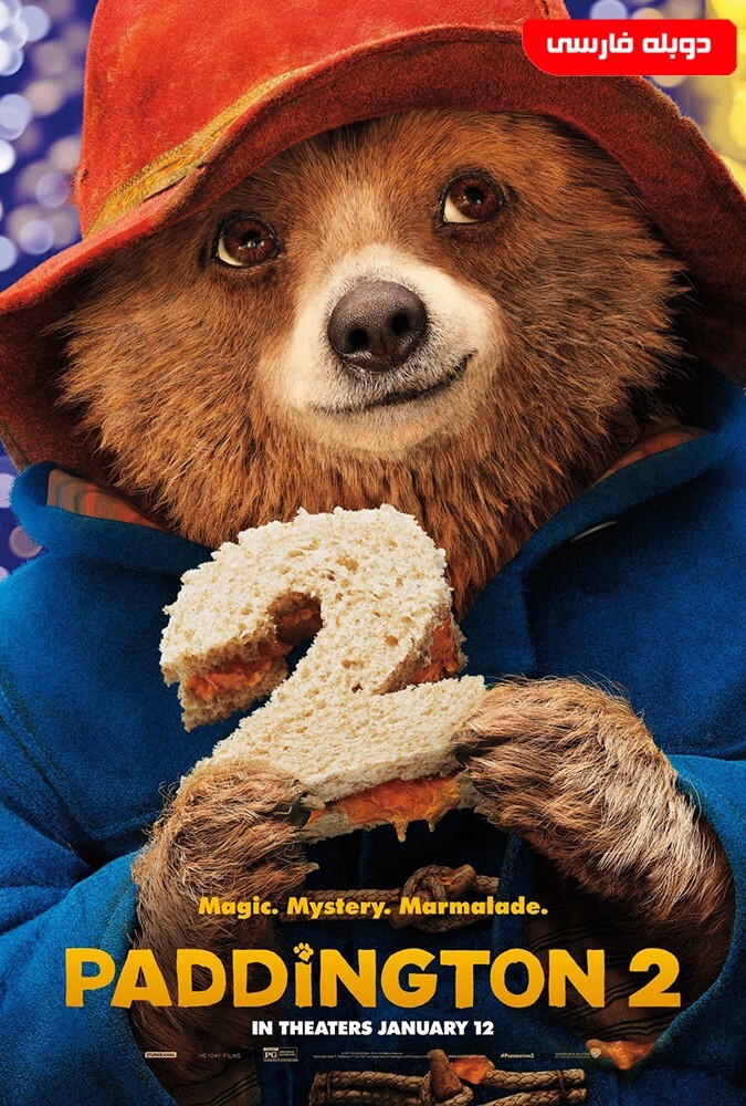 فیلم پدینگتون ۲ Paddington 2 2017
