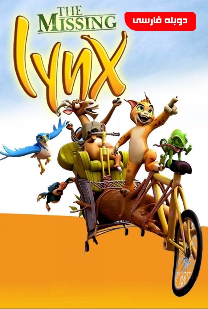 فیلم شکار گربه وحشی The Missing Lynx 2008