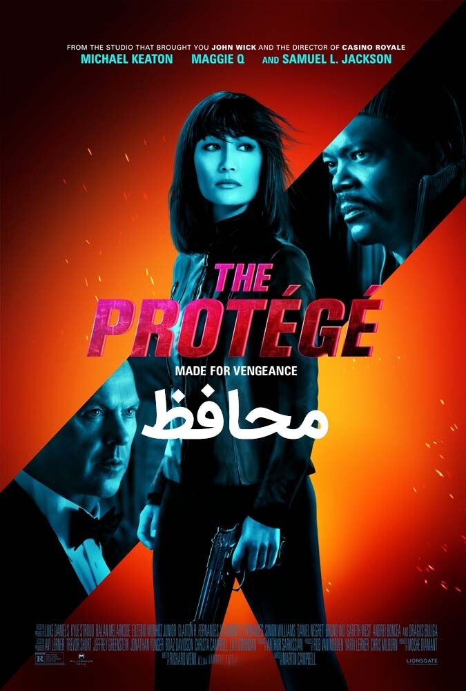 فیلم محافظ The Protege 2021