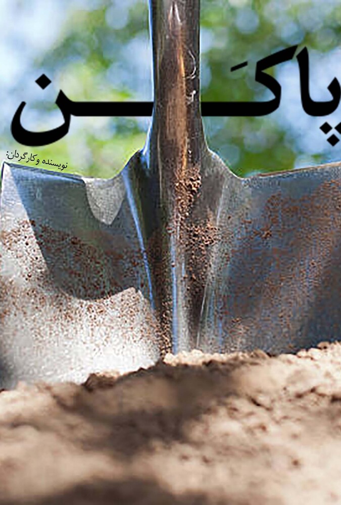 فیلم به تو از دور (پاکن) Be To You From Afar (Paken) 2020