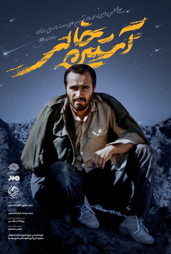 فیلم آستین خالی Astin Khali 2024