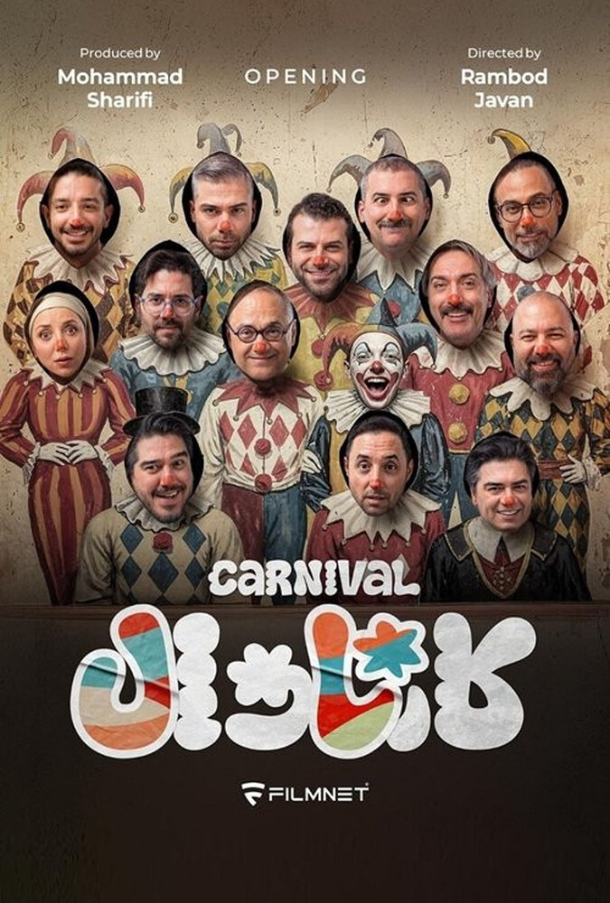 سریال کارناوال (نتایج) | Carnival (Results)