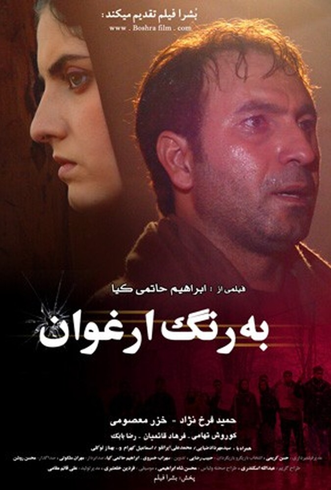 فیلم به رنگ ارغوان The Color Purple 2010