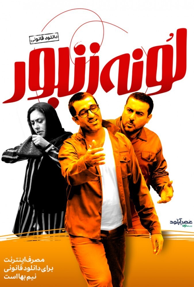 فیلم لونه زنبور Vespiary 2018