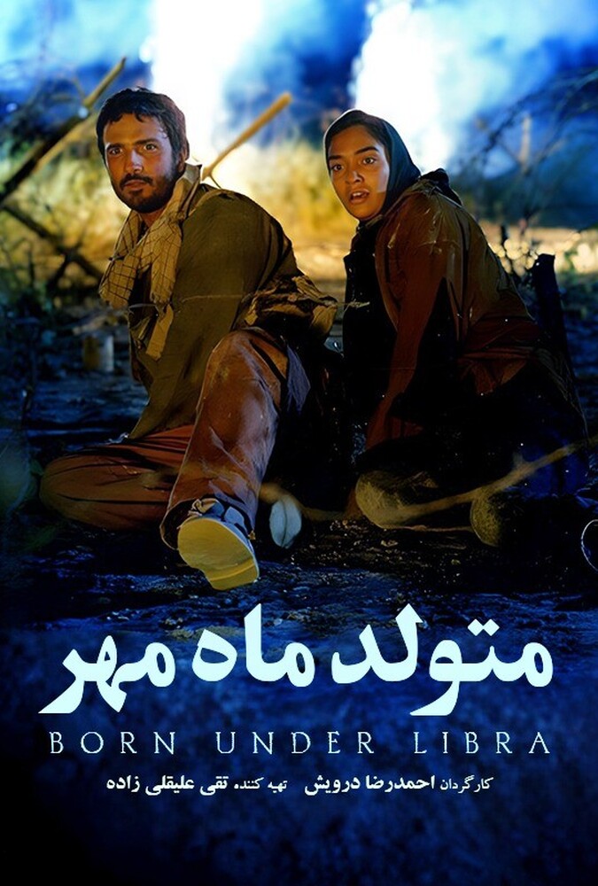 فیلم متولد ماه مهر Born Under Libra 2000