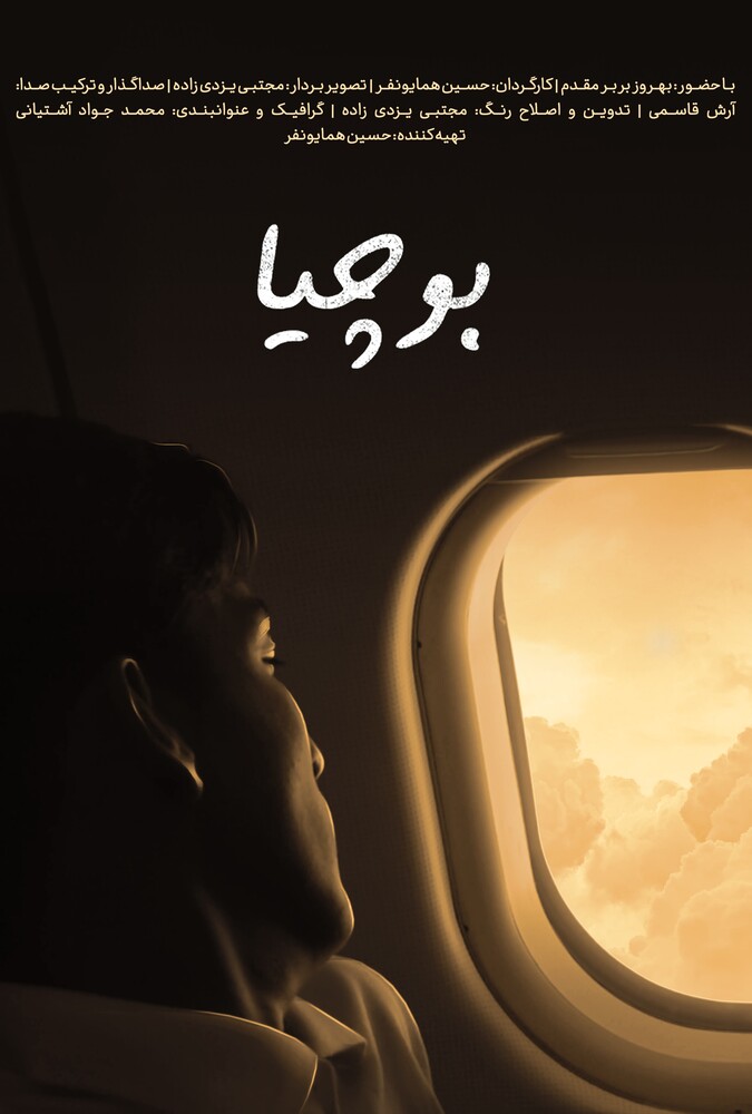 فیلم بوچیا Bochia 2022