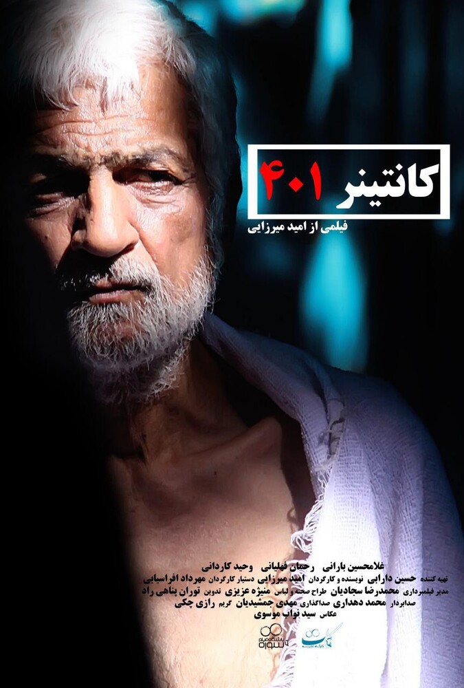 فیلم کانتینر ۴۰۱ Container 401 2018