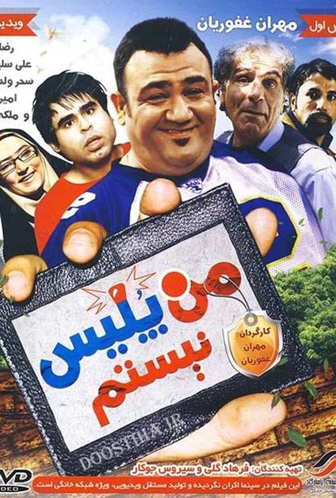 فیلم من پلیس نیستم Man Polis Nistam 2010