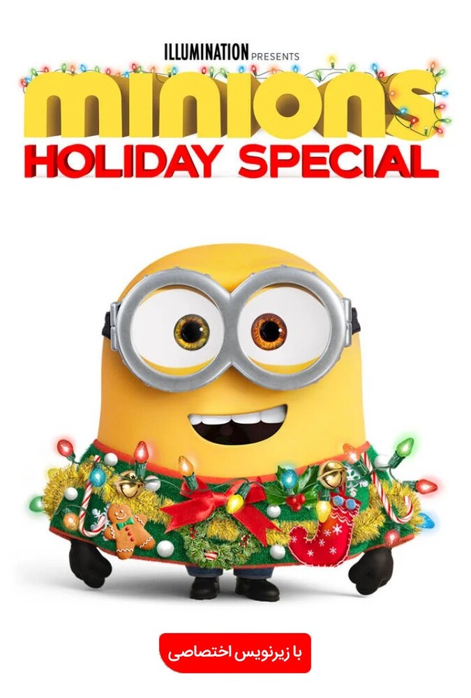 فیلم مینیون ها ویژه تعطیلات Minions Holiday Special 2020
