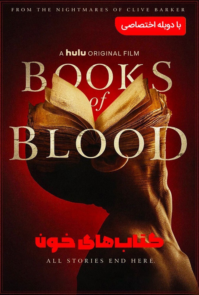 فیلم کتاب های خون Books of Blood 2020