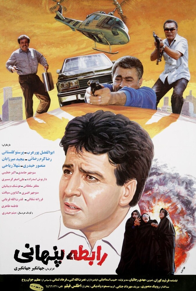 فیلم رابطه پنهانی Rabeteye Penhani 1992
